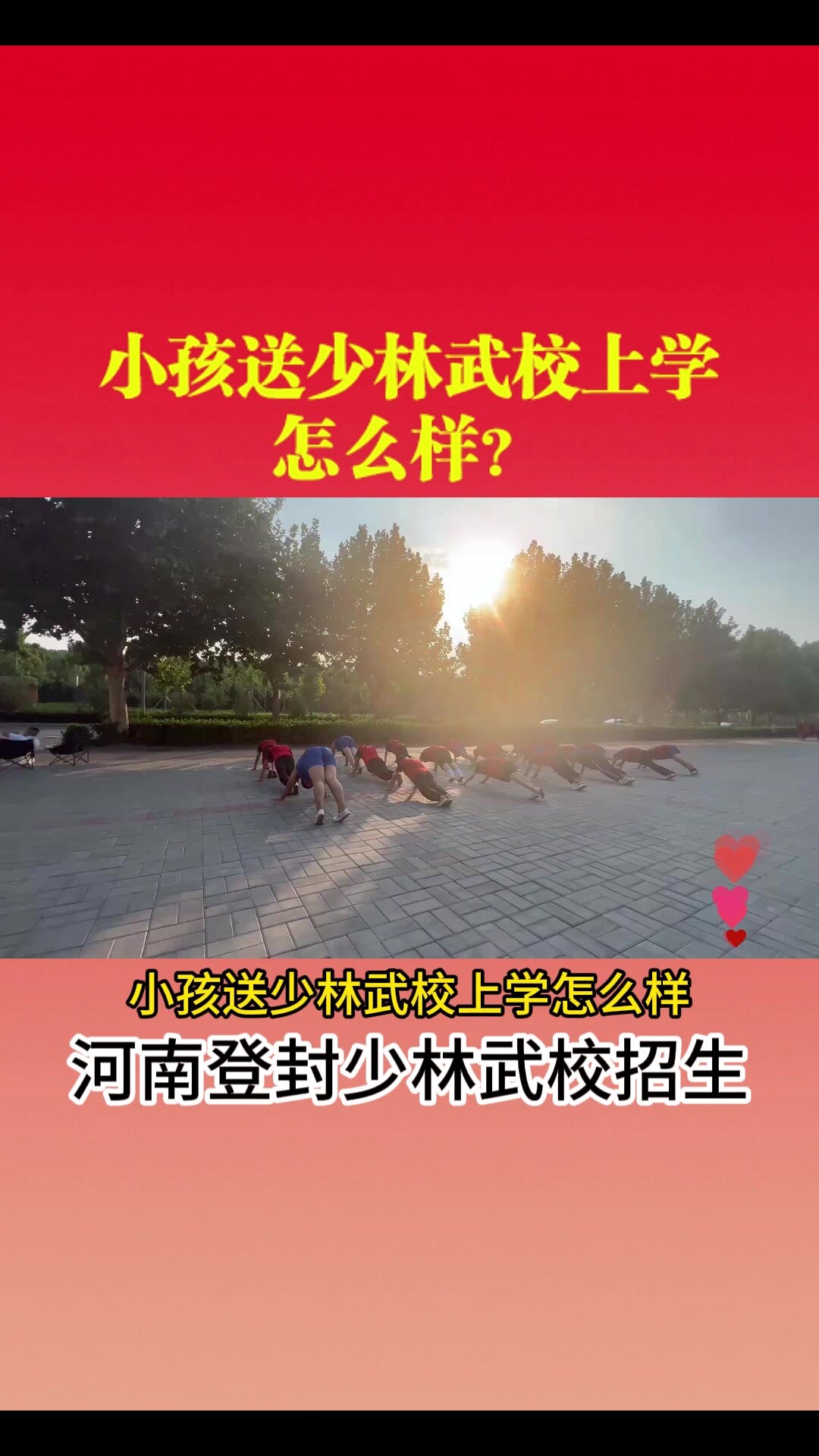 小孩送少林武校上学怎么样?