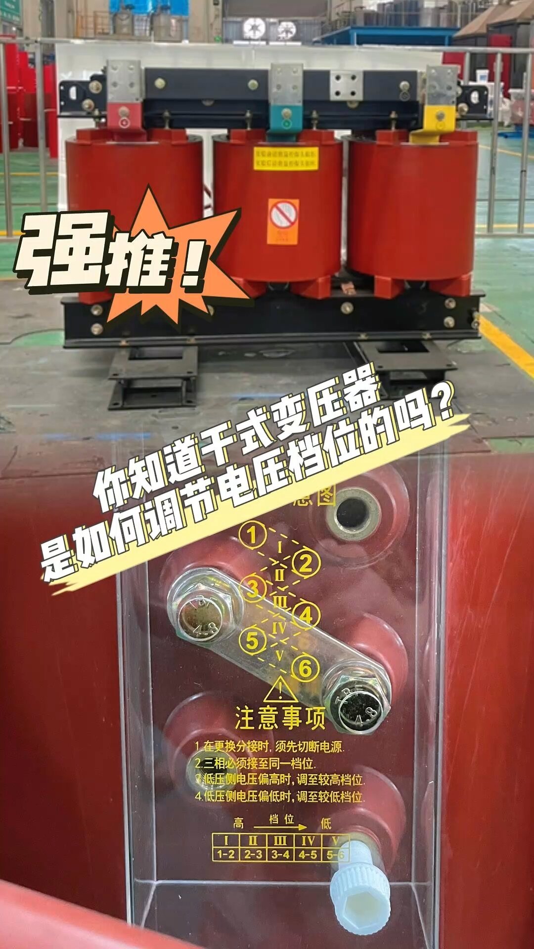 你知道干式变压器如何调节电压档位的吗?