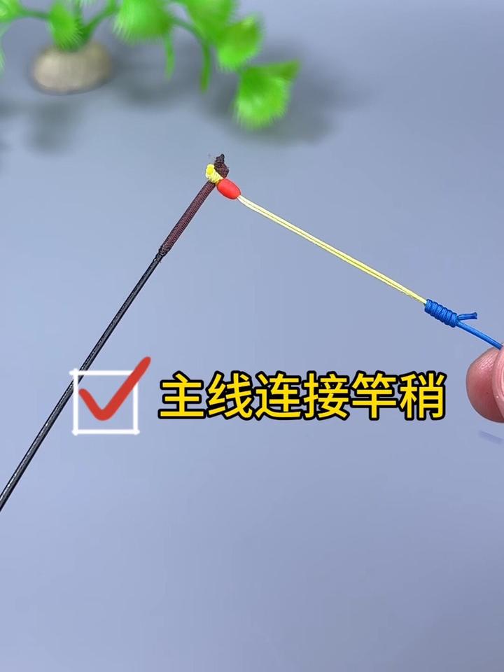 主线连接竿稍的三个方法,钓鱼