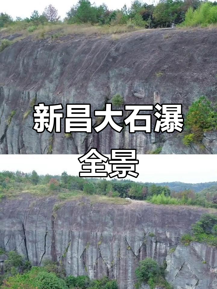 新昌大石瀑:壮丽峡谷景观,航拍视角下的震撼之美