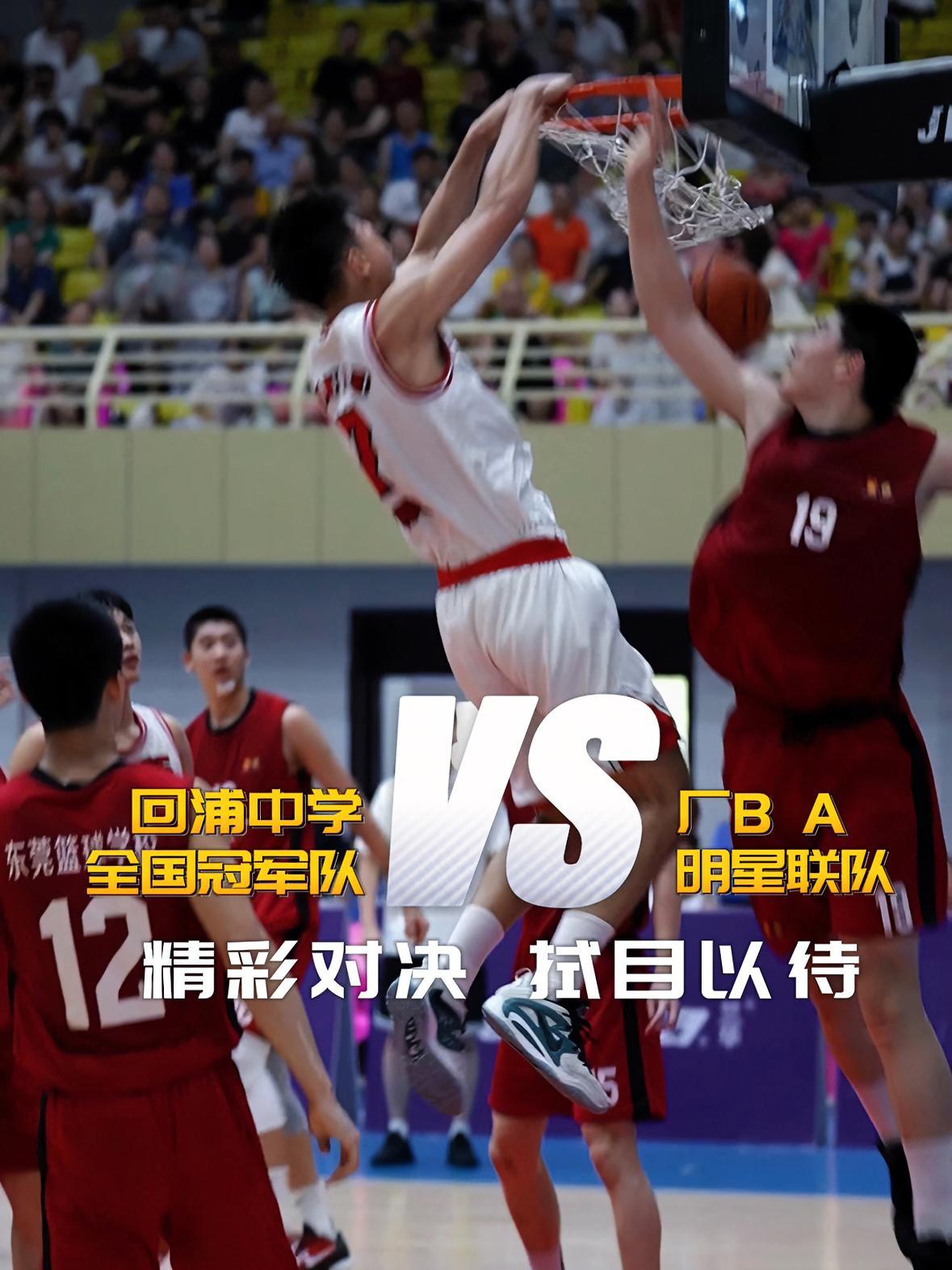 05后打球太劲爆了!直播株洲 回浦中学