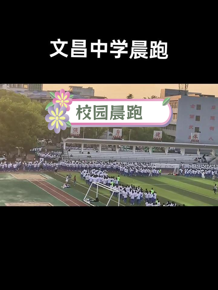 文登文昌中学图片