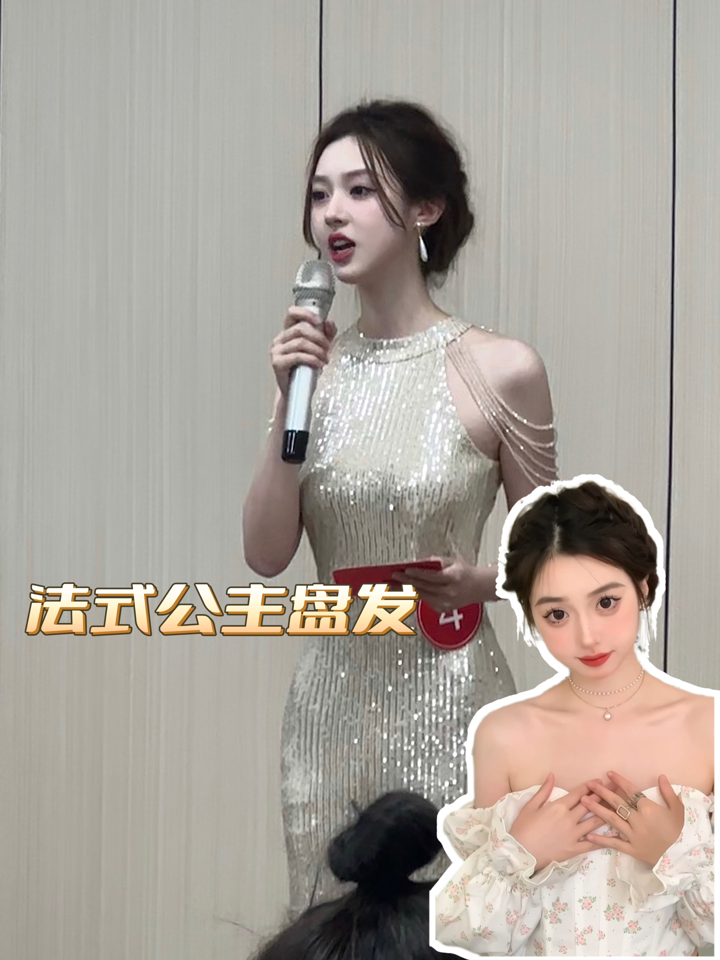 大家心心念念的法式盘发教程来咯