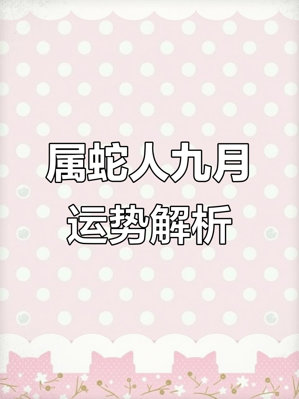 四大生肖运势解说(2021年四大生肖运势展望)