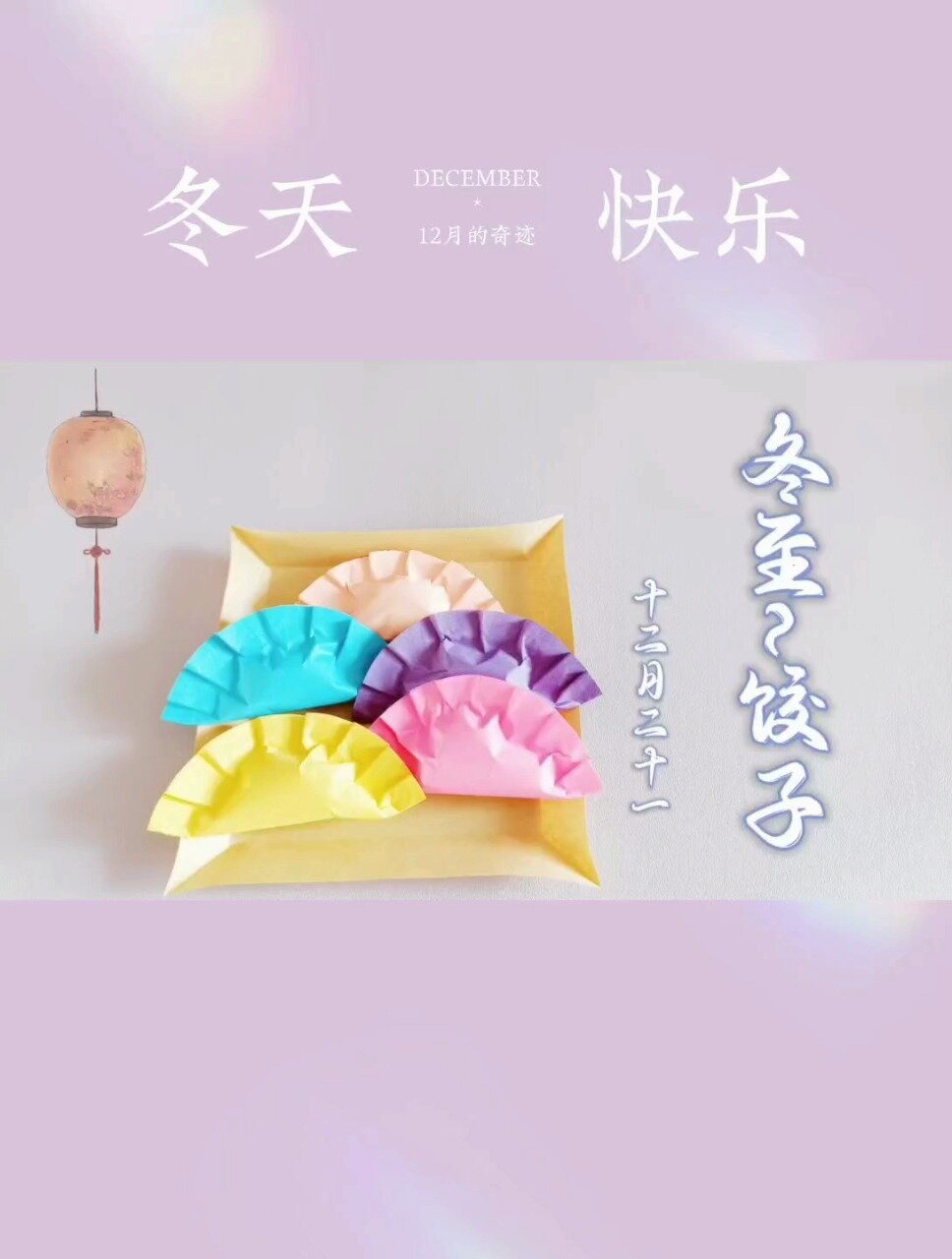 手工折纸「冬至的饺子」超简单
