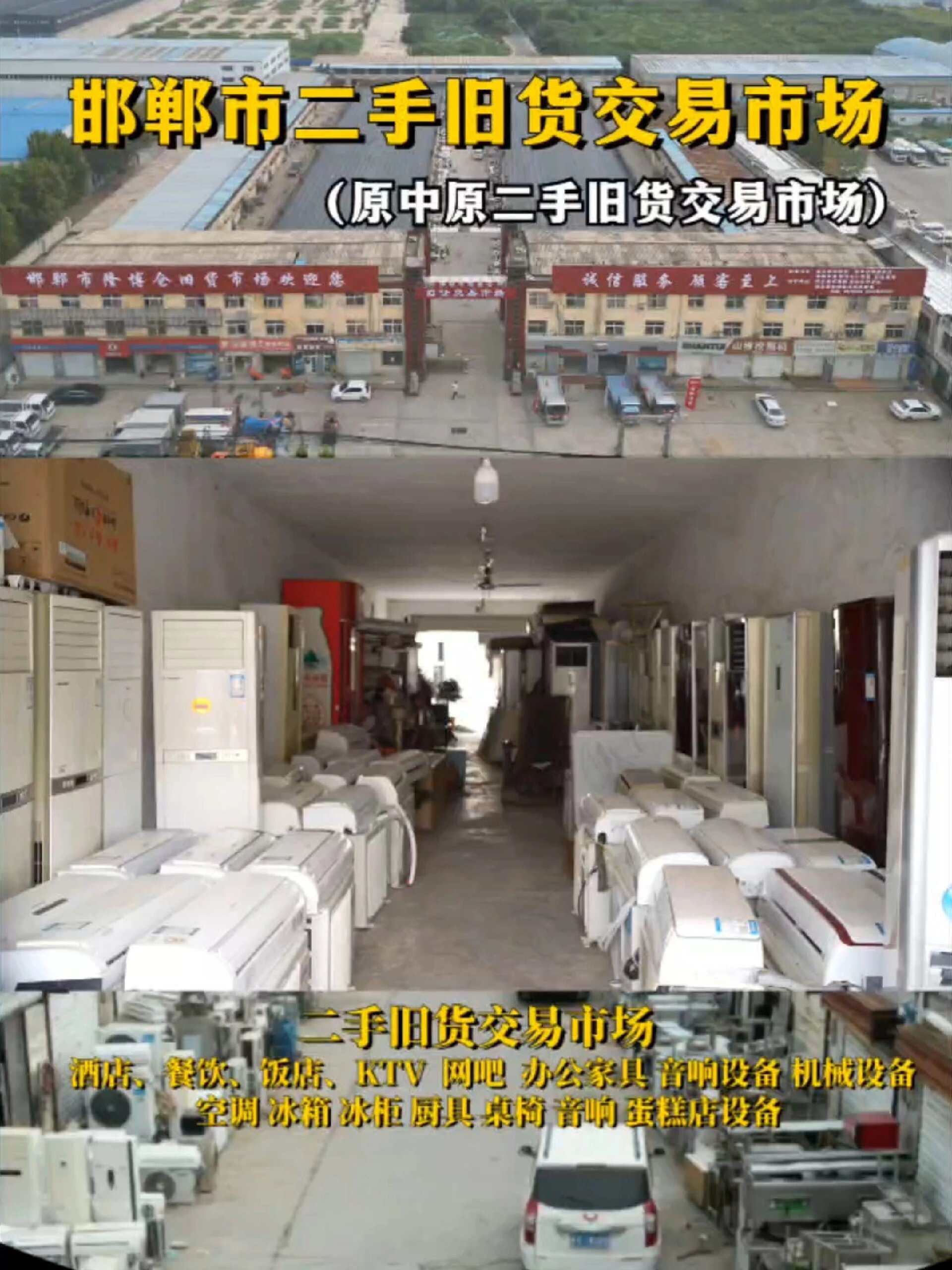 邯郸隆博仓二手旧货交易市场