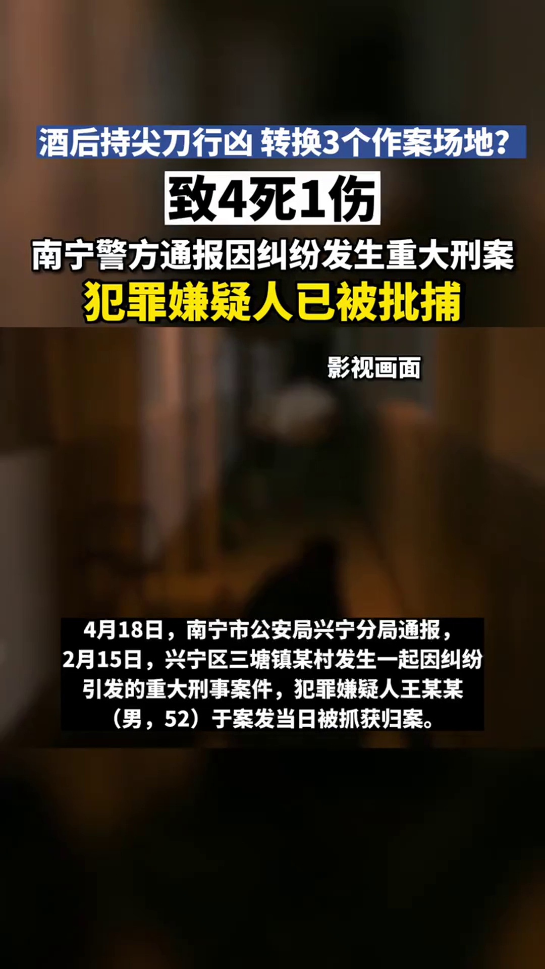 致4死1伤 犯罪嫌疑人已被批捕 来源:大皖新闻-度小视