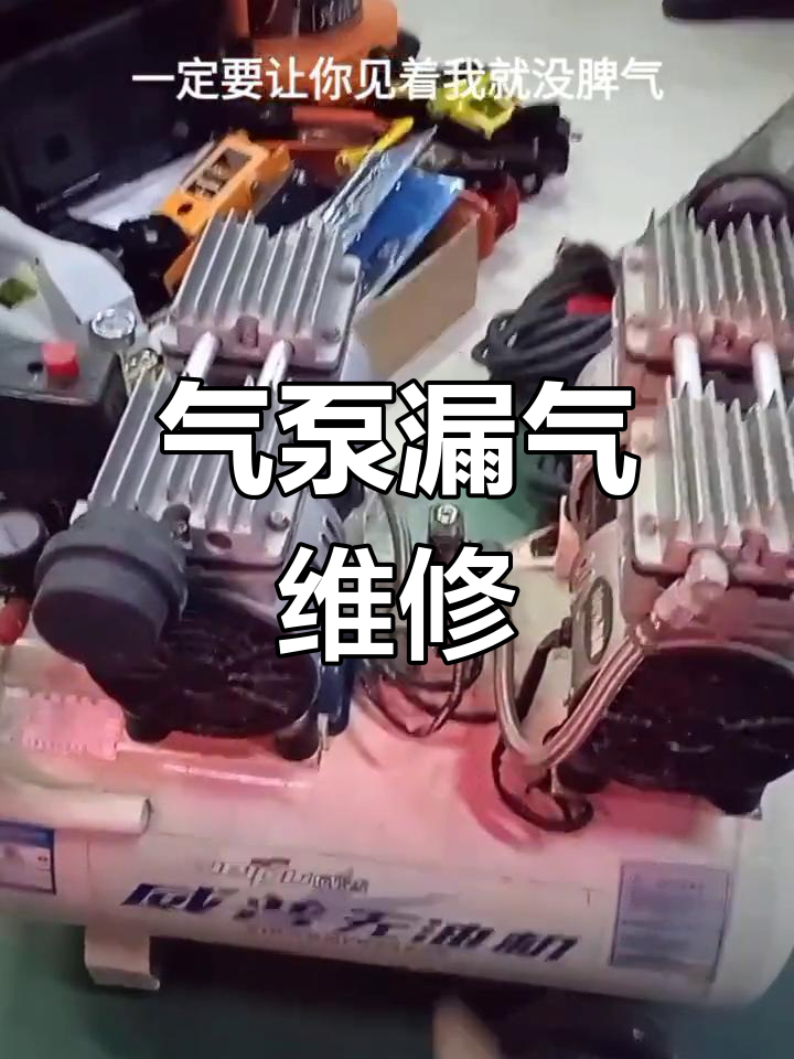 气泵维修图解图片