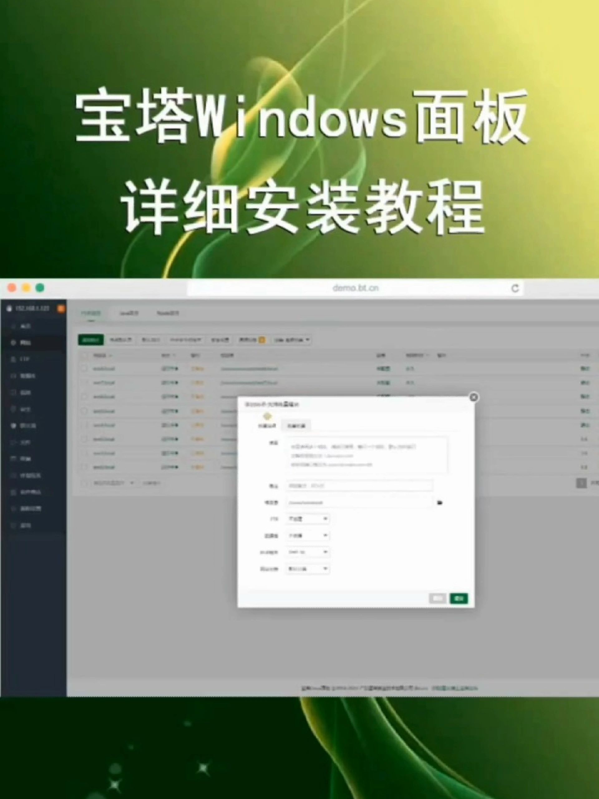 宝塔windows面板详细安装教程