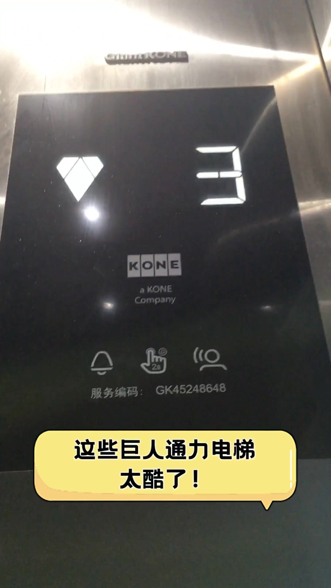 这些巨人通力电梯,太酷了!