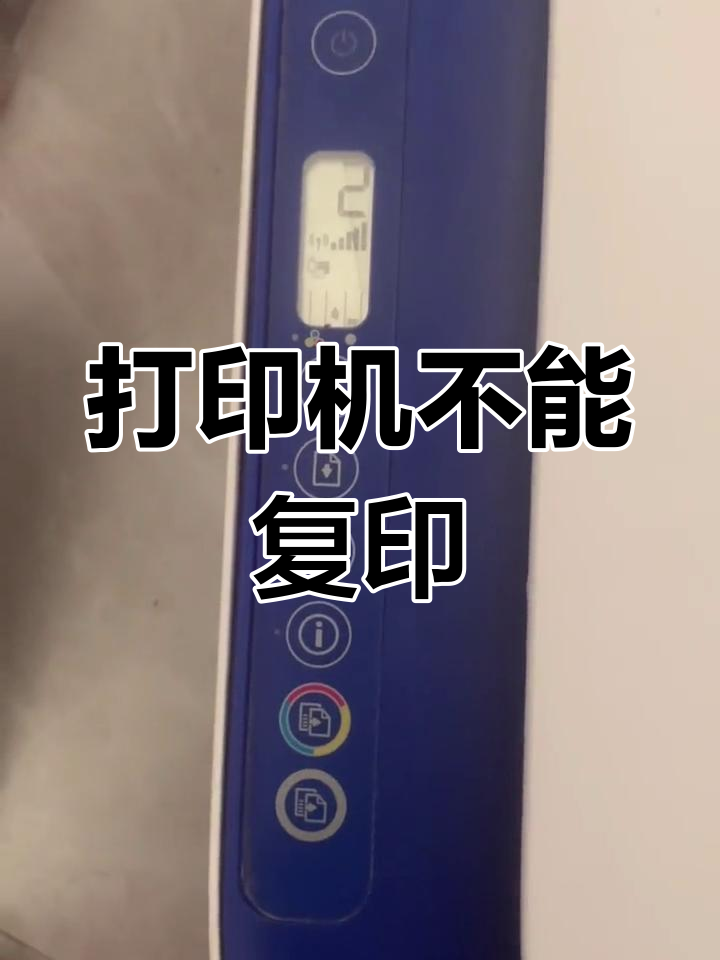 惠普2621打印机无法复印,墨盒有水却不行