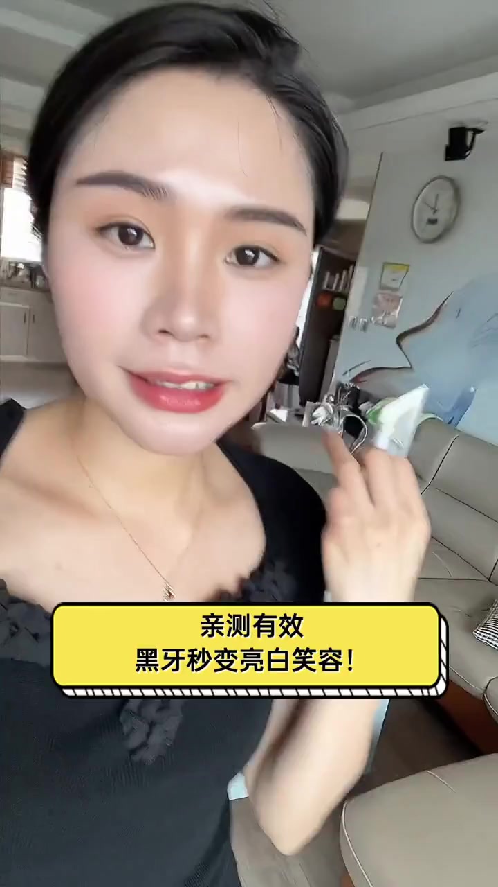 亲测有效,黑牙秒变亮白笑容!