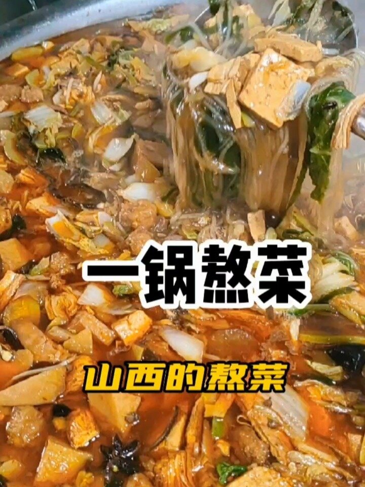 熬菜读音图片