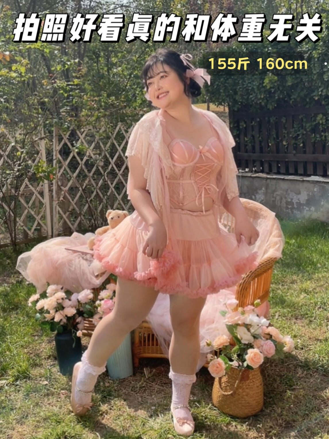 155斤\u002f保持自信照片更美丽胖女孩拍照技巧