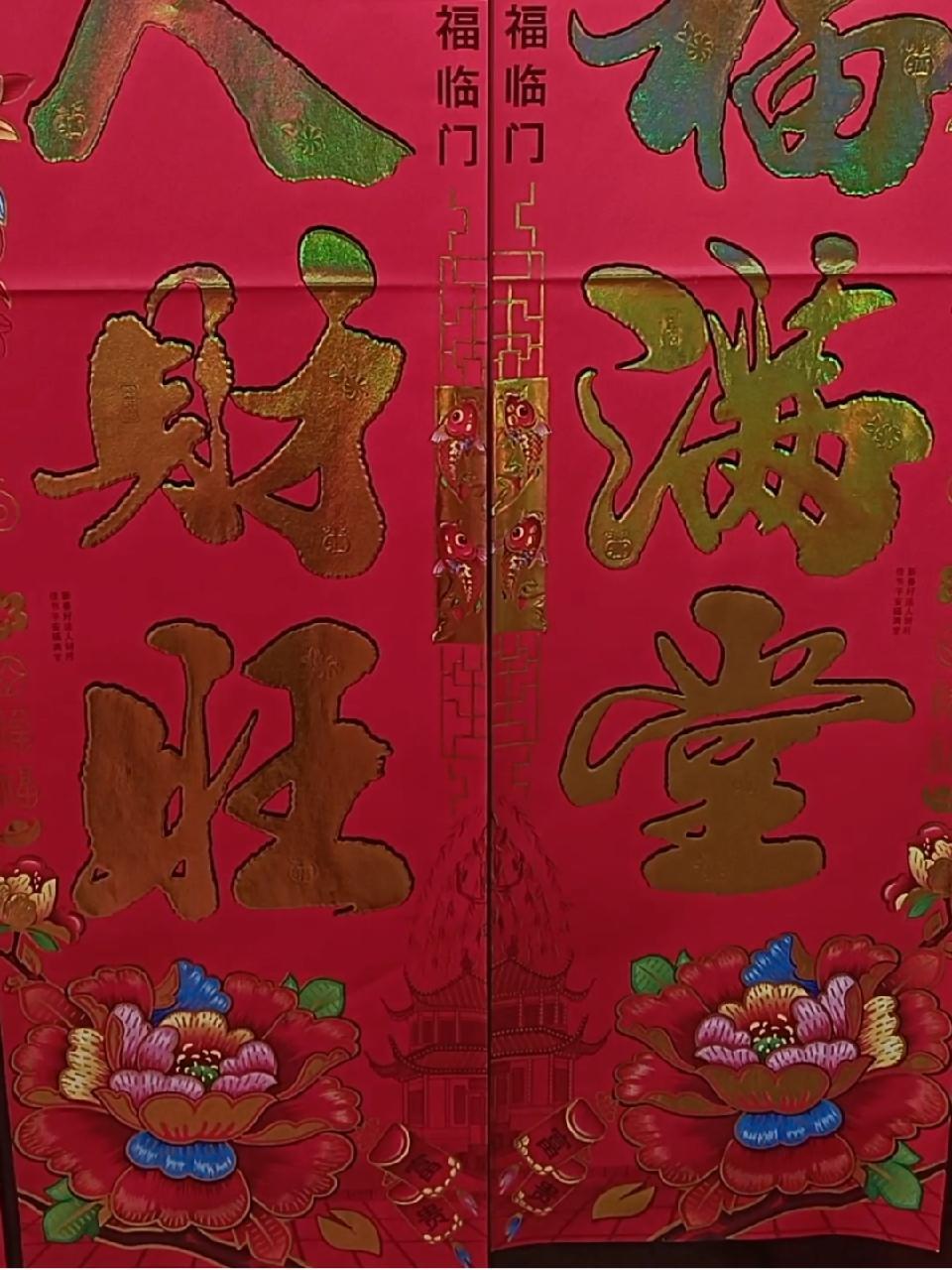 铜版纸满金牡丹花春节对联春联批发 义乌发货往各地县城,整箱拿货便宜