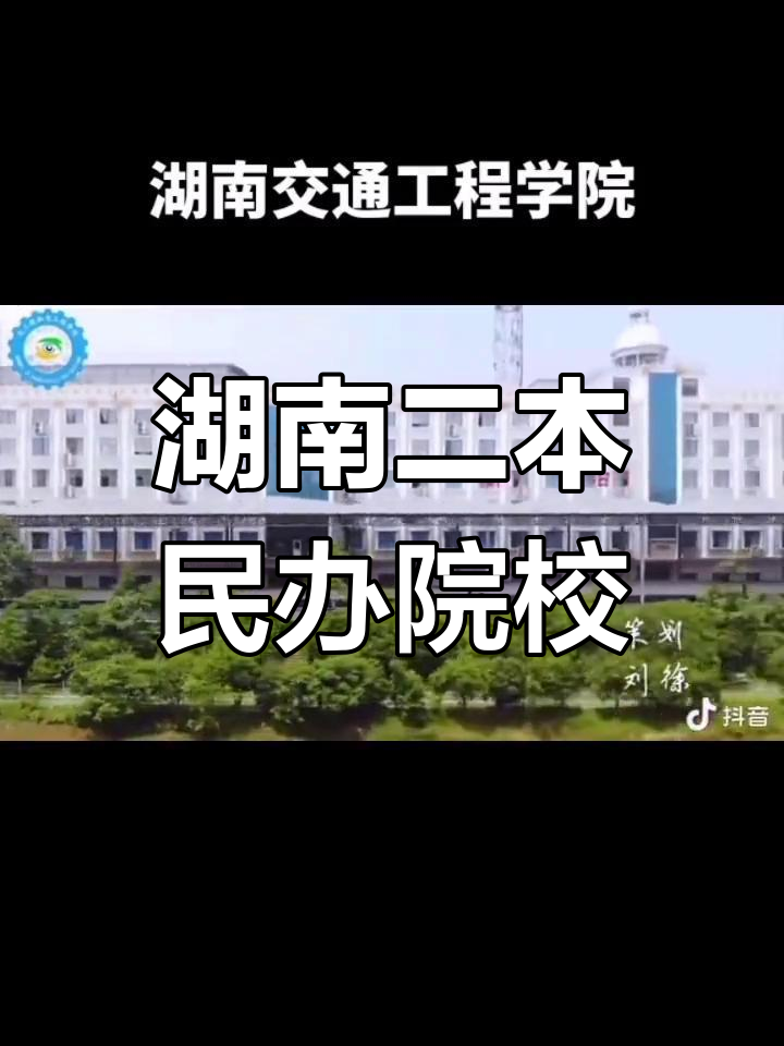 湘潭交通工程学院图片