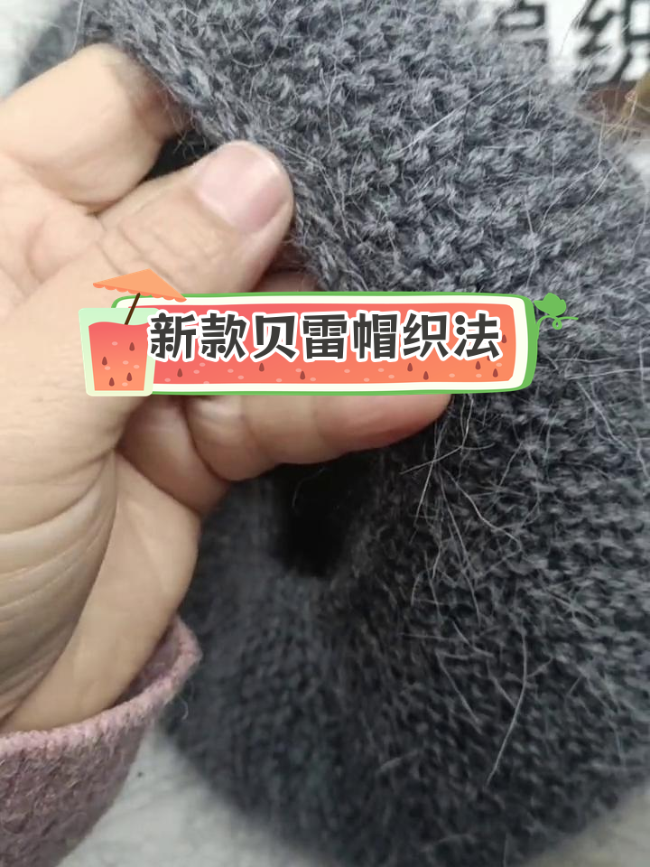 各种贝雷帽的编织教程图片