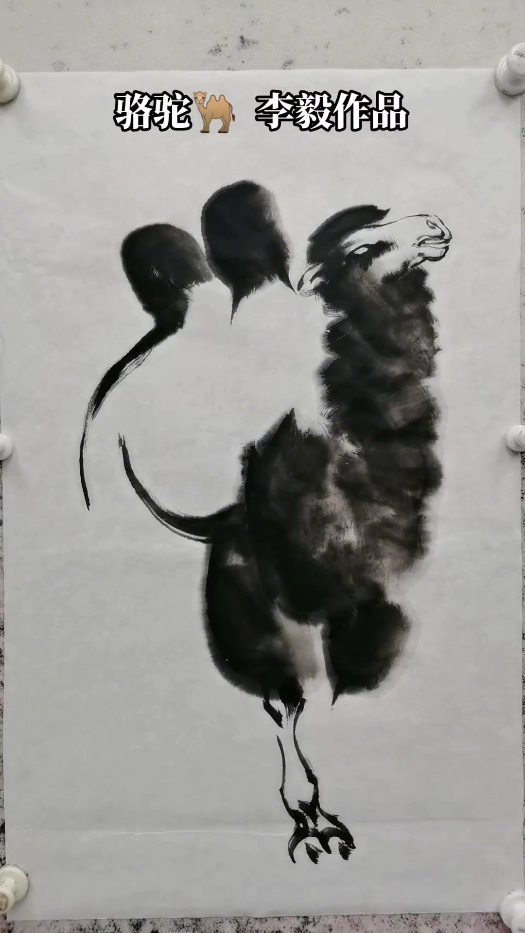 画家李毅 绘画过程 原创 骆驼 国画-度小视