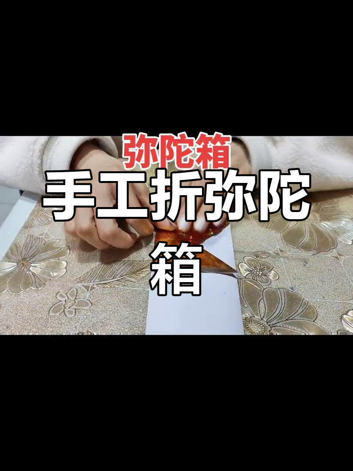 蓝色纸折弥陀箱,简单又好看的手工技艺