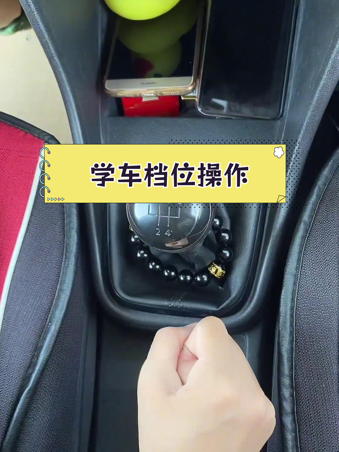 档位操作技巧,轻松掌握驾考