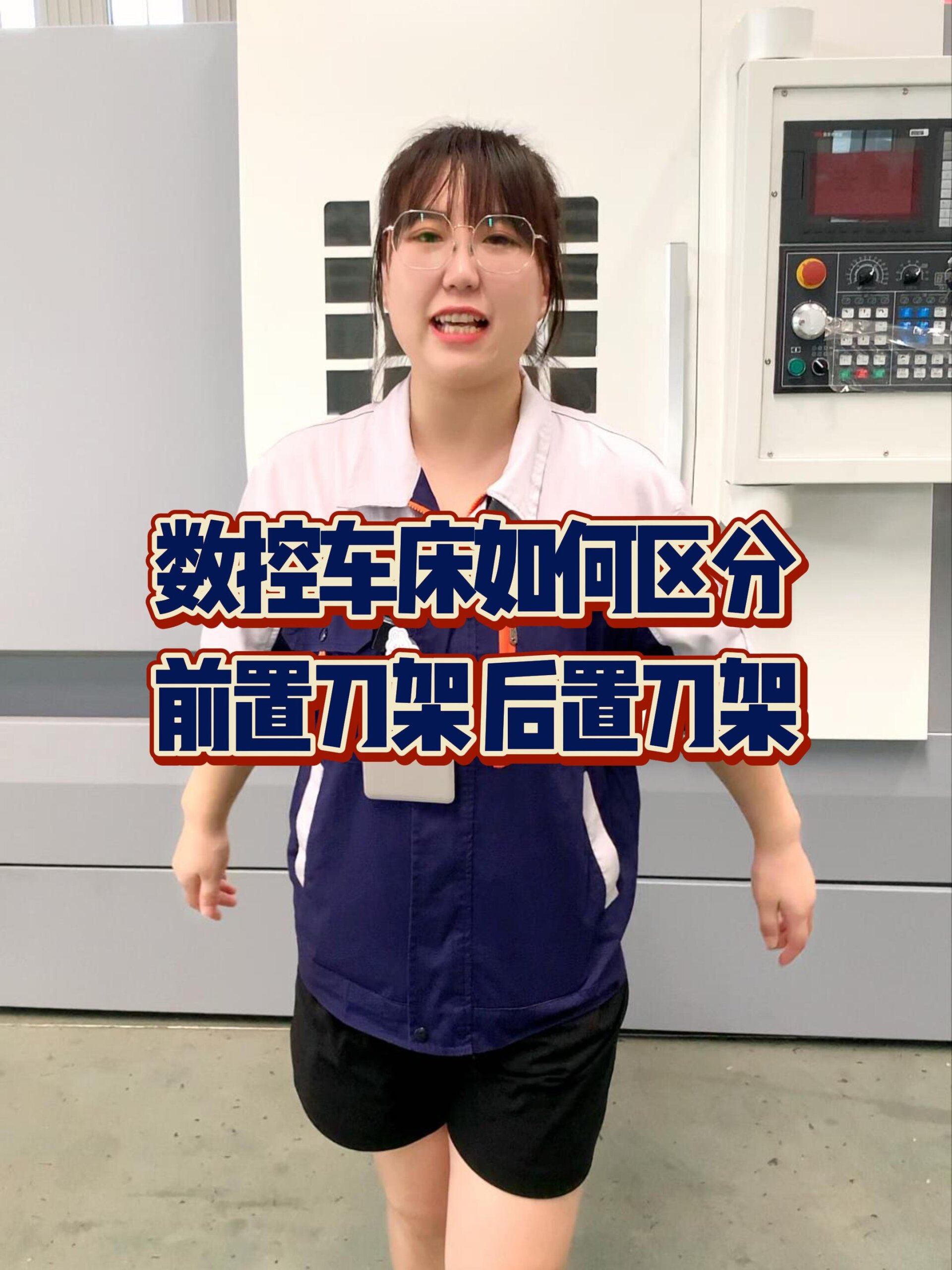 数控车床如何区分前置刀架和后置刀架