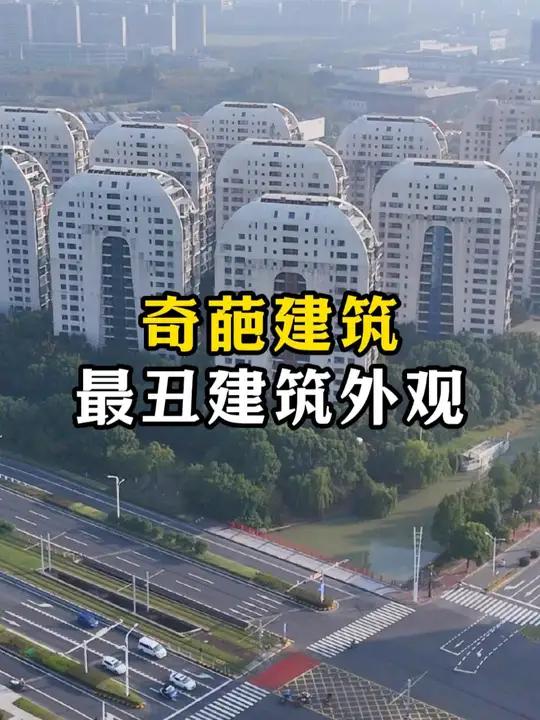 中国十大最丑建筑图片图片