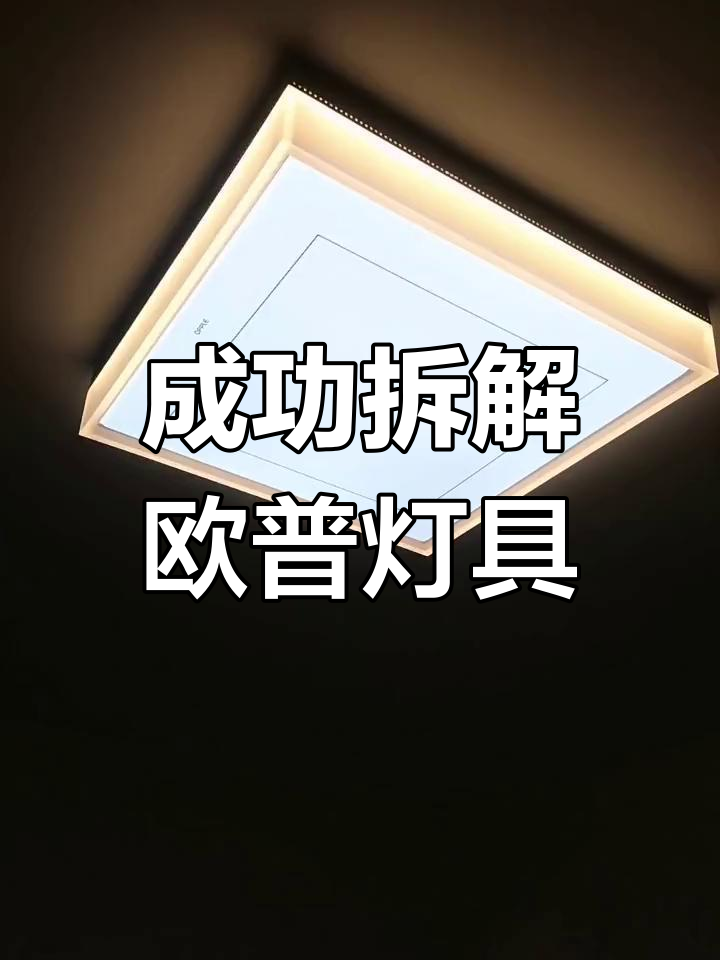 欧普筒灯拆卸方法图解图片