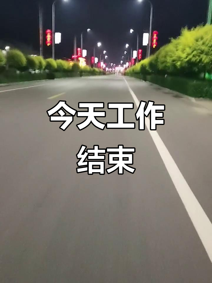  忙了一天结束发朋友圈(忙完一天的高情商朋友圈)