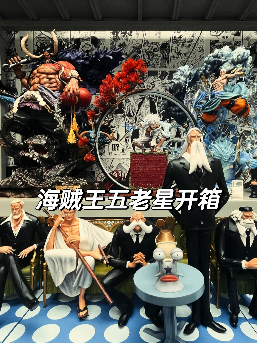 五老星顶尖的存在
