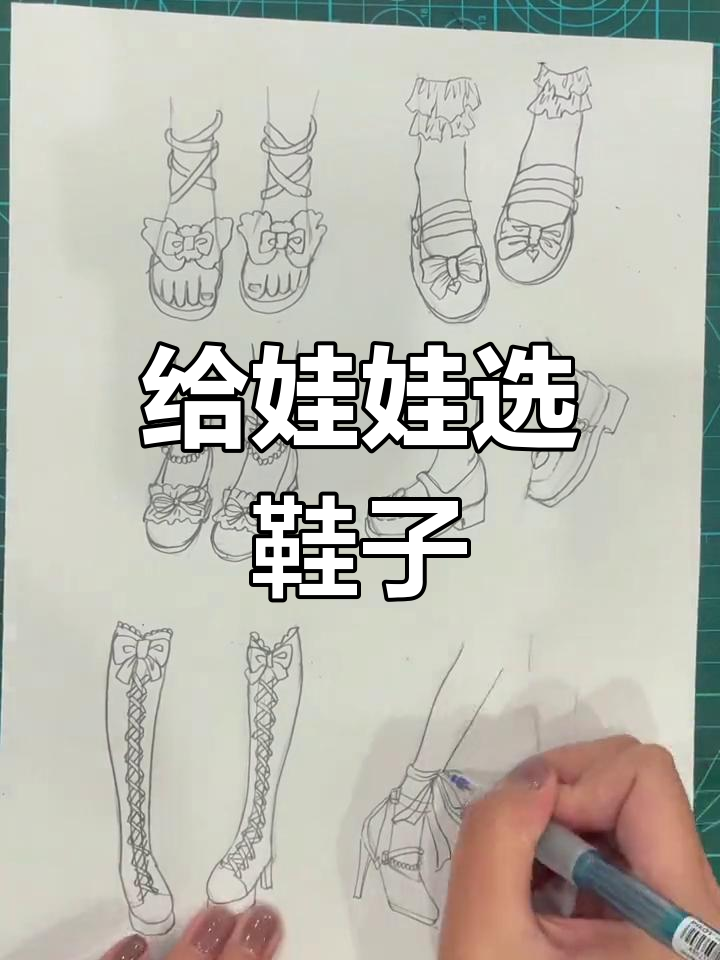 你会给娃娃穿哪双鞋?快来一起画!