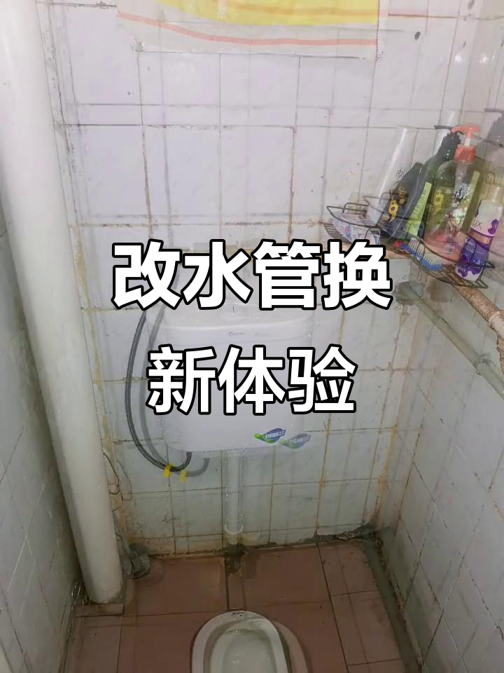 老旧小区水管改造,蹲便加冲水箱让生活更舒适