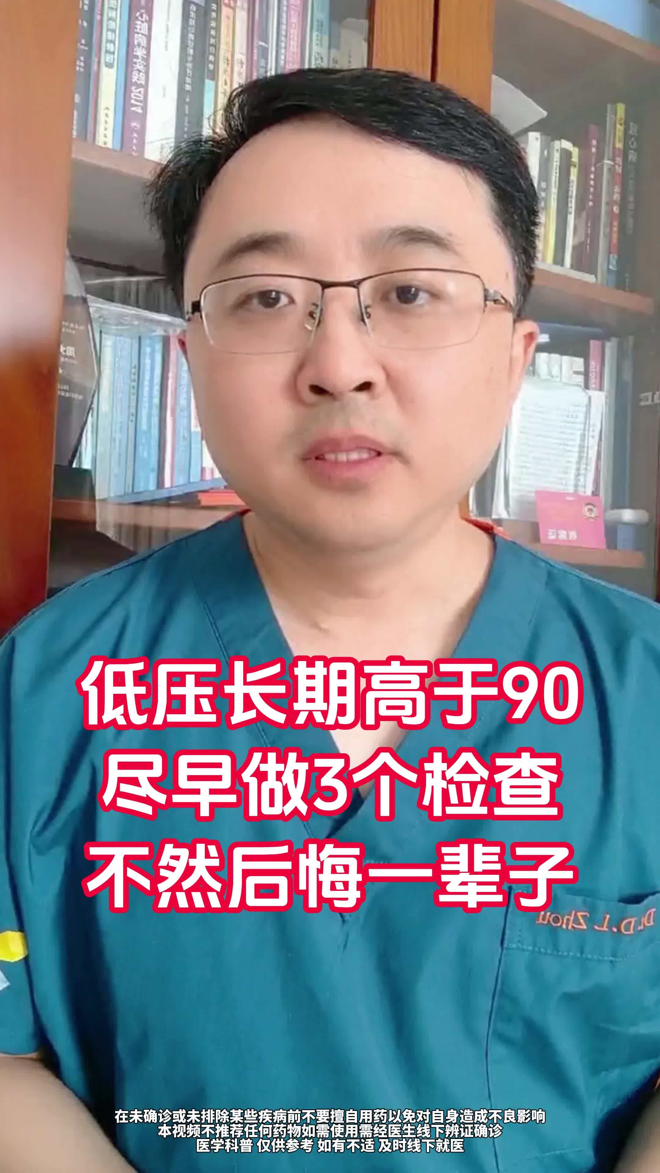 低压长期高于90,尽早做3个检查,不然后悔一辈子 高
