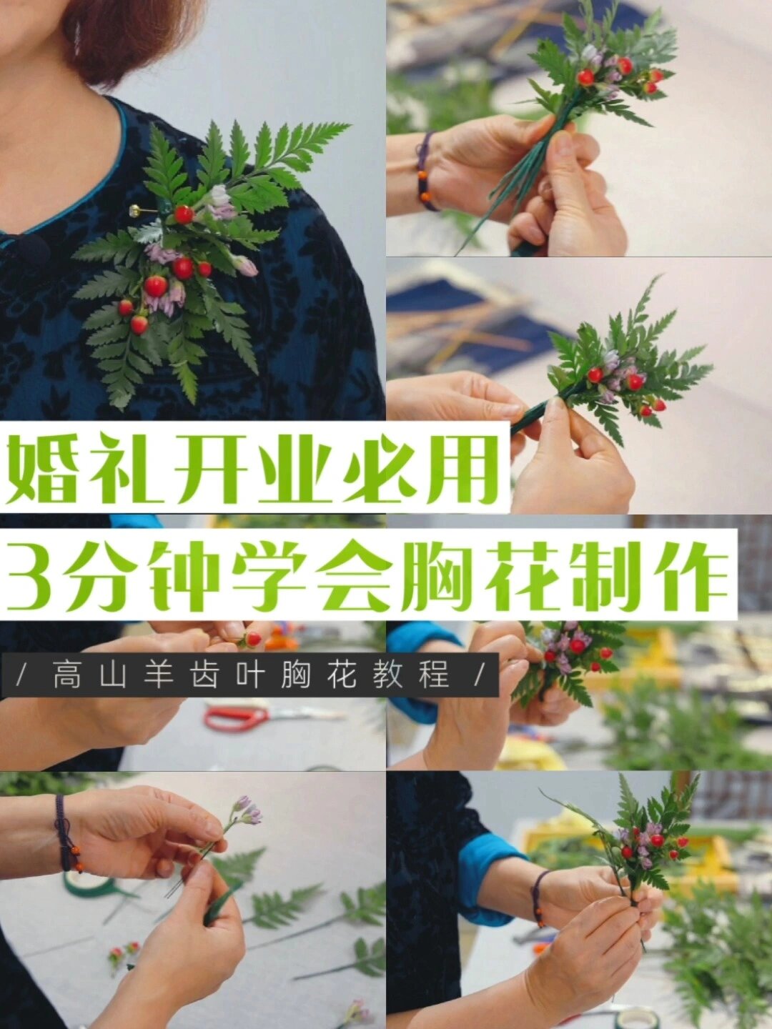 胸花制作简单步骤图片