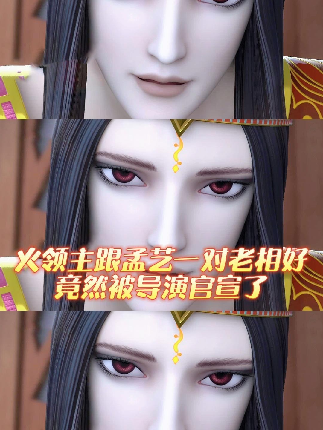 火领主跟孟艺一对老相好,竟然被导演官宣了-度小视