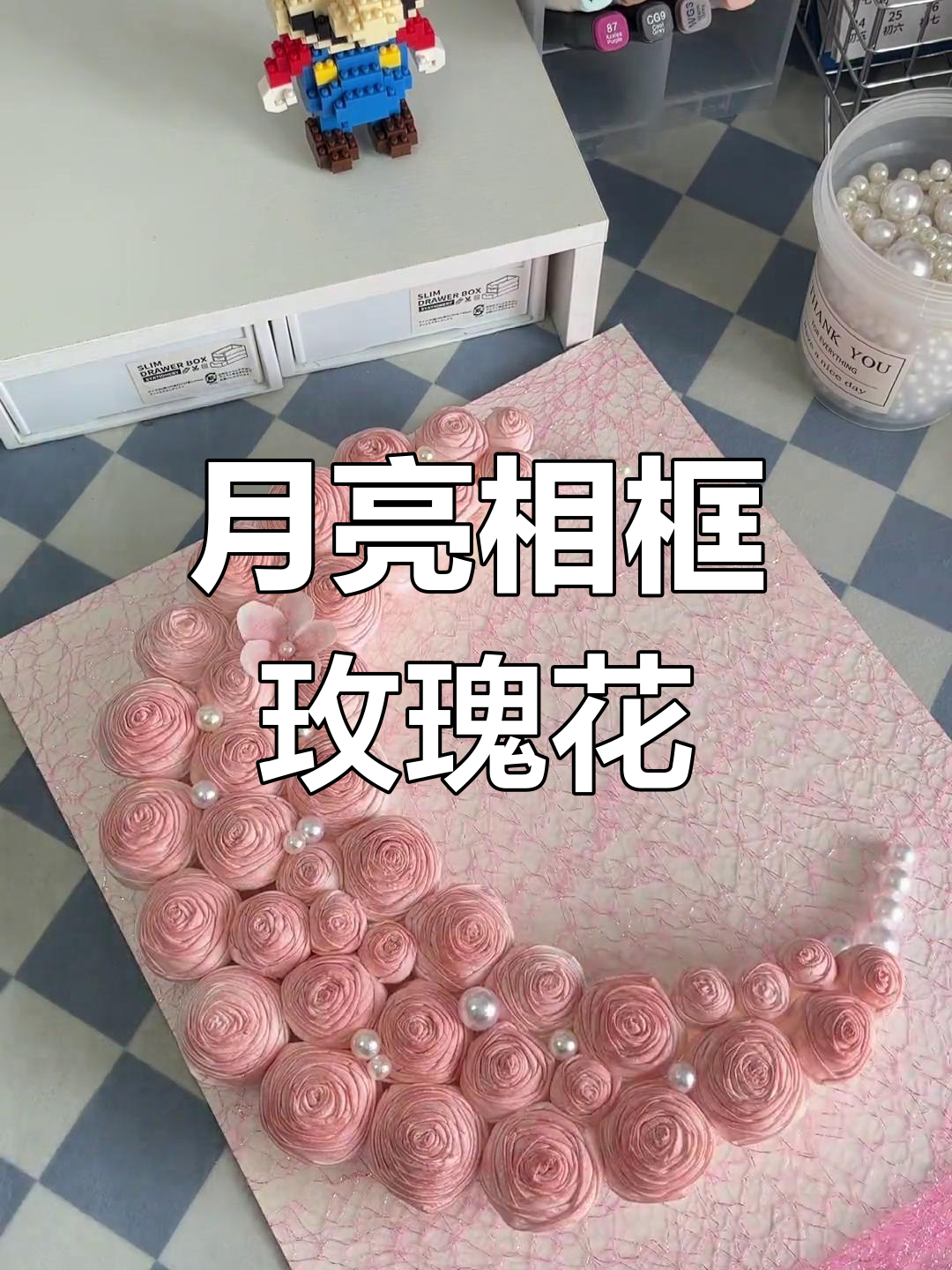 送给闺蜜的生日礼物:月亮相框与玫瑰花