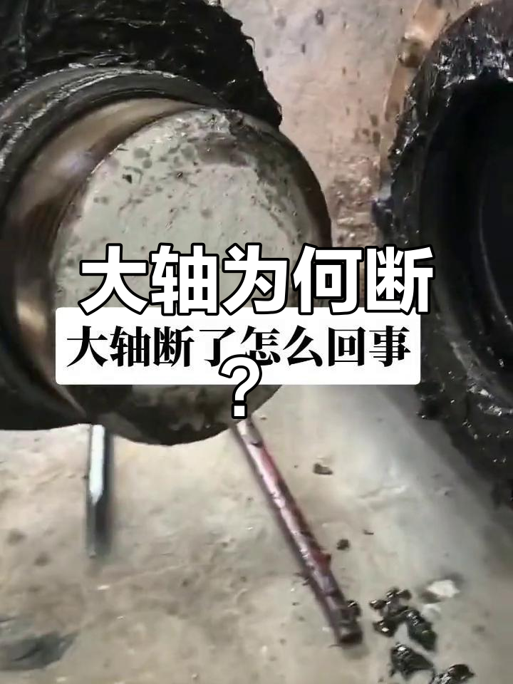 大型轴断裂原因大揭秘,竟然是这样!