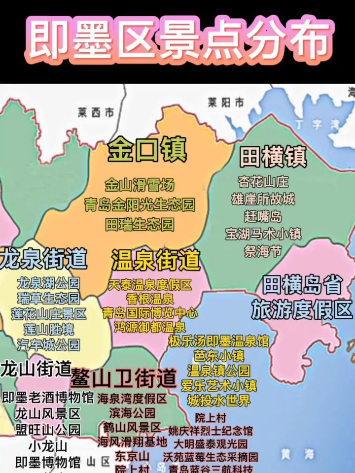 即墨区乡镇地图图片