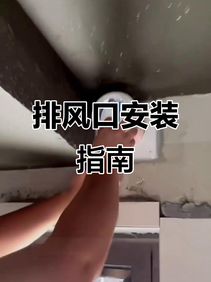 卫生间排风口必须装止逆阀,避免异味倒灌!