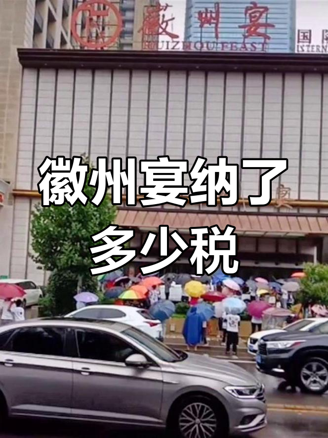 徽州宴老板避税真相:三千万背后隐藏的纳税问题