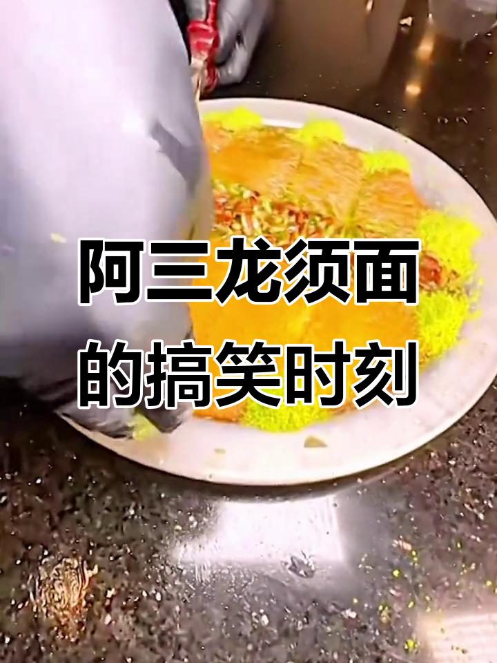 印度阿三龙须面,笑到不行!这面条太搞笑了
