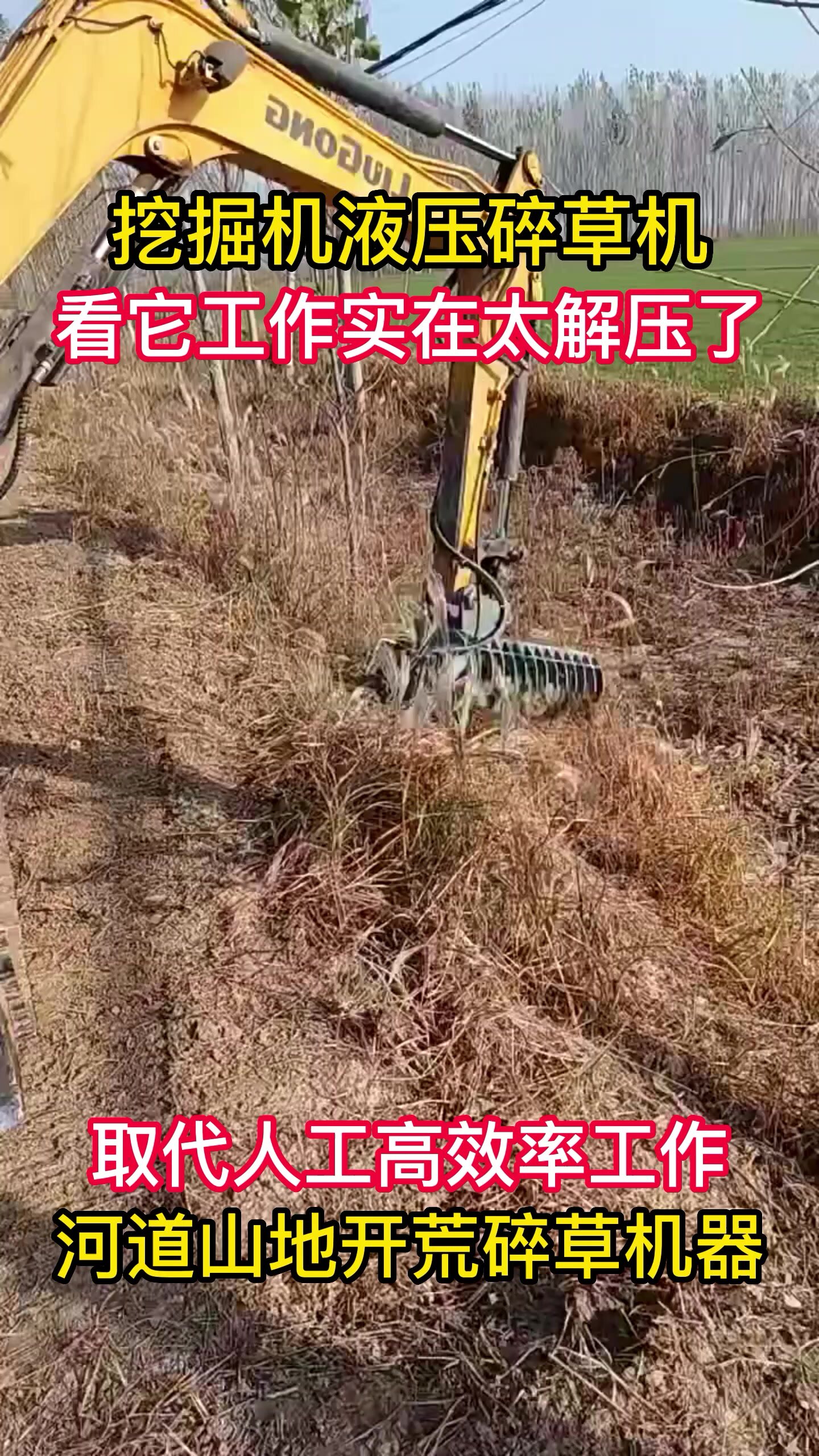 挖掘机割草机 园林绿化除草机