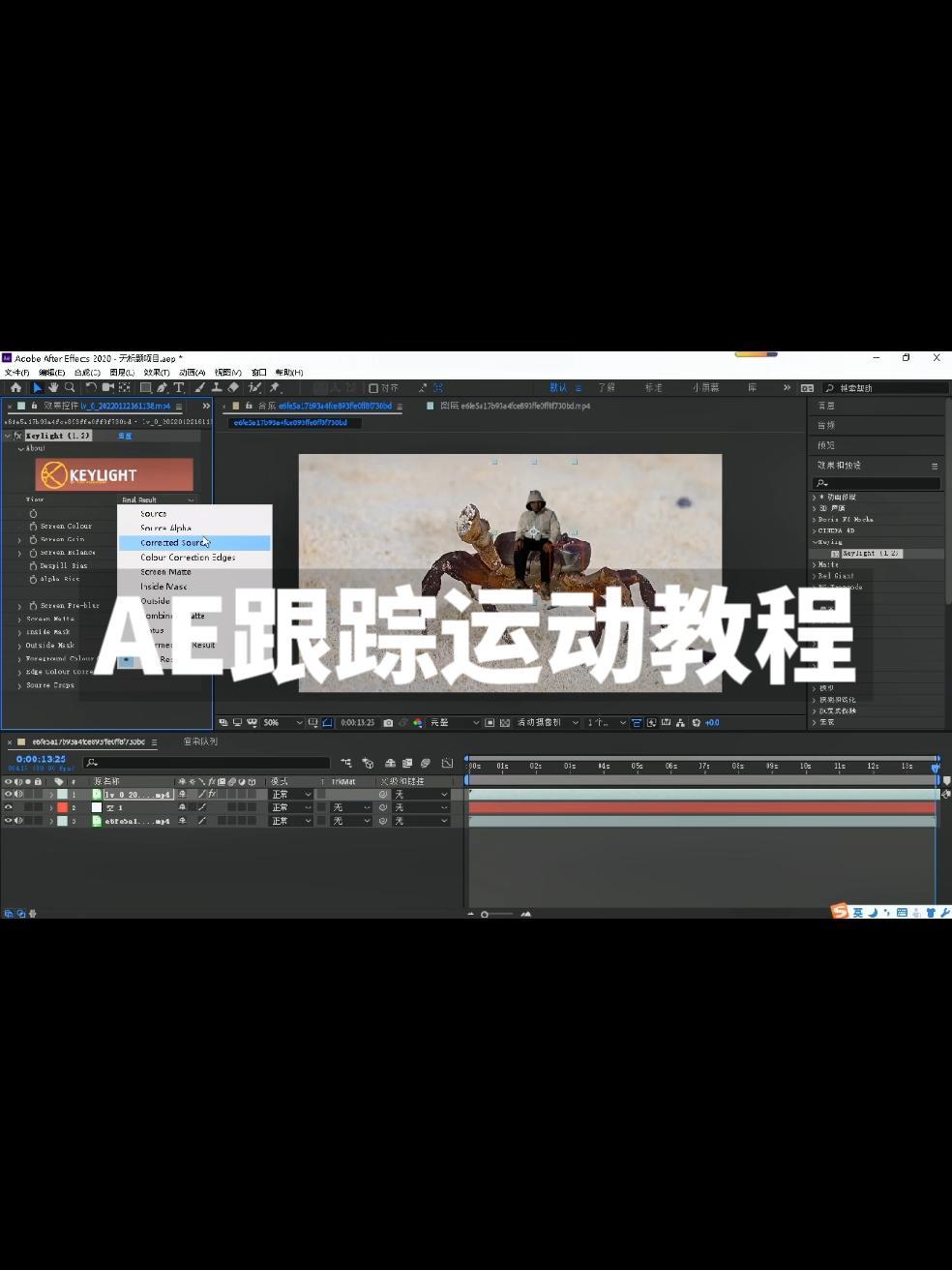 ae跟踪运动教程来了!ae特效 后期制作 特效视频 视频剪辑 后期剪辑