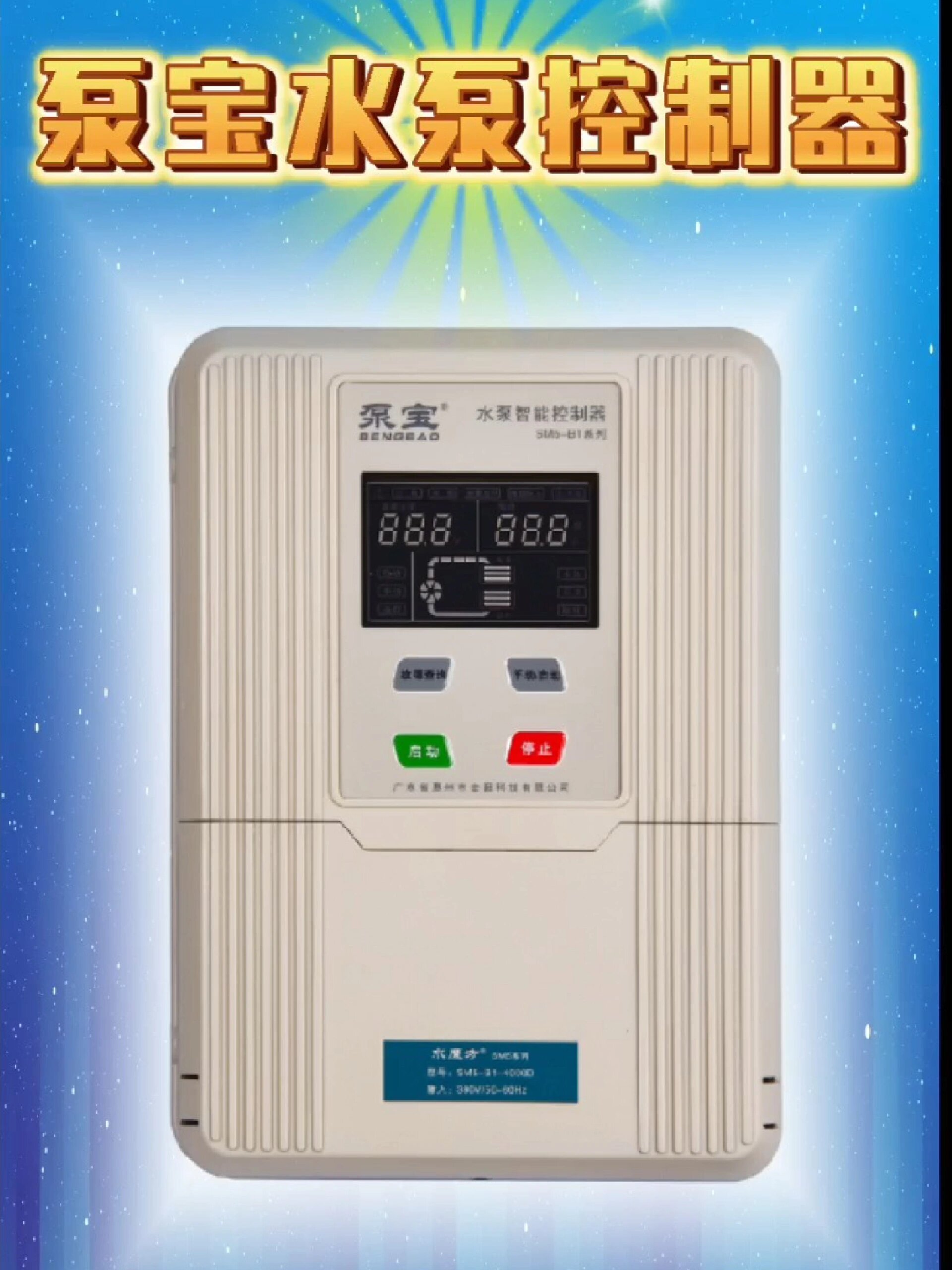 这款泵宝水泵全自动智能控制器值得购买奥