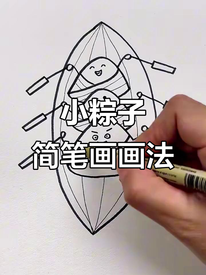 端午节小粽子简笔画,轻松学会画可爱粽叶和表情