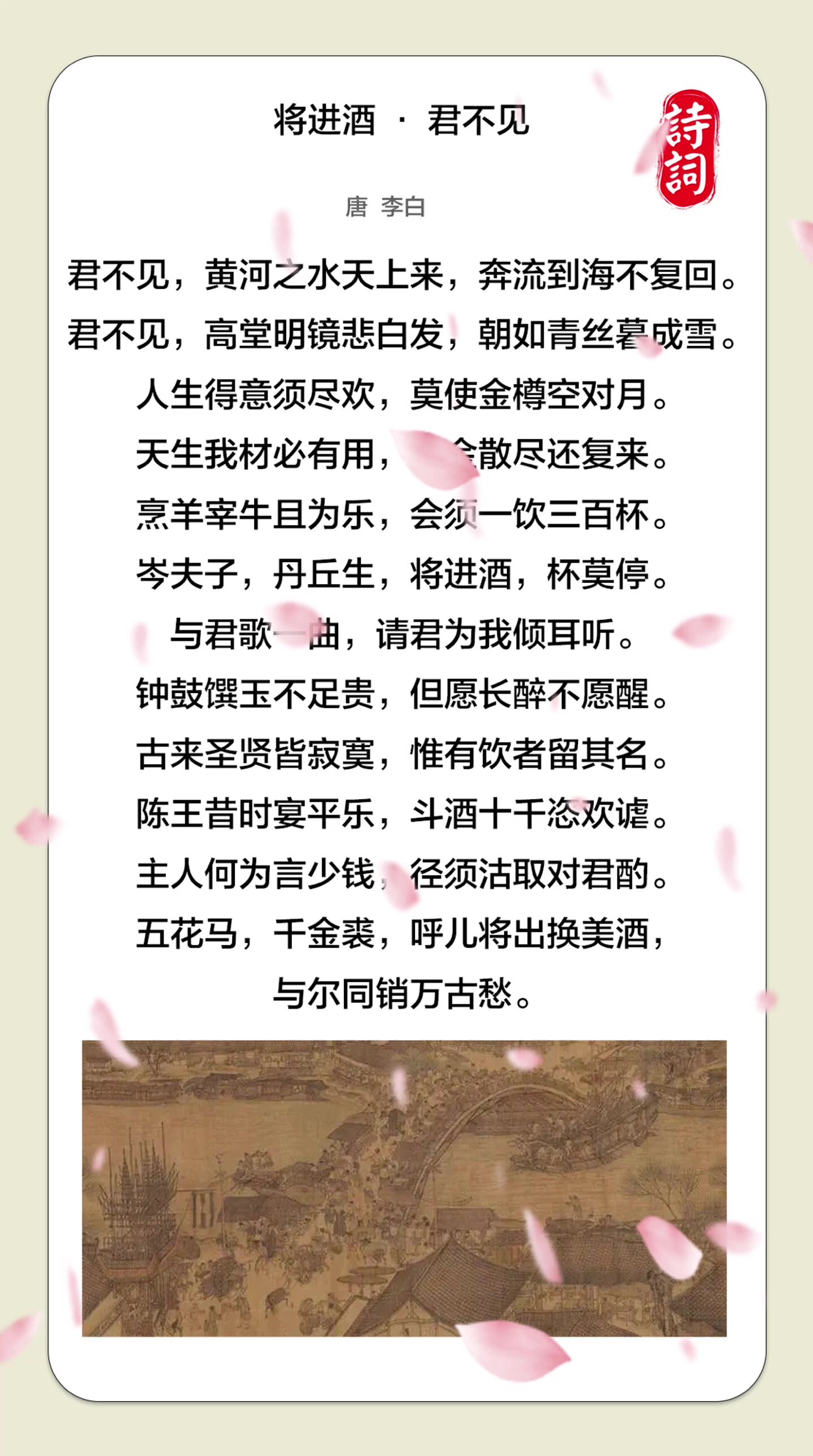 古诗词《将进酒》赏析