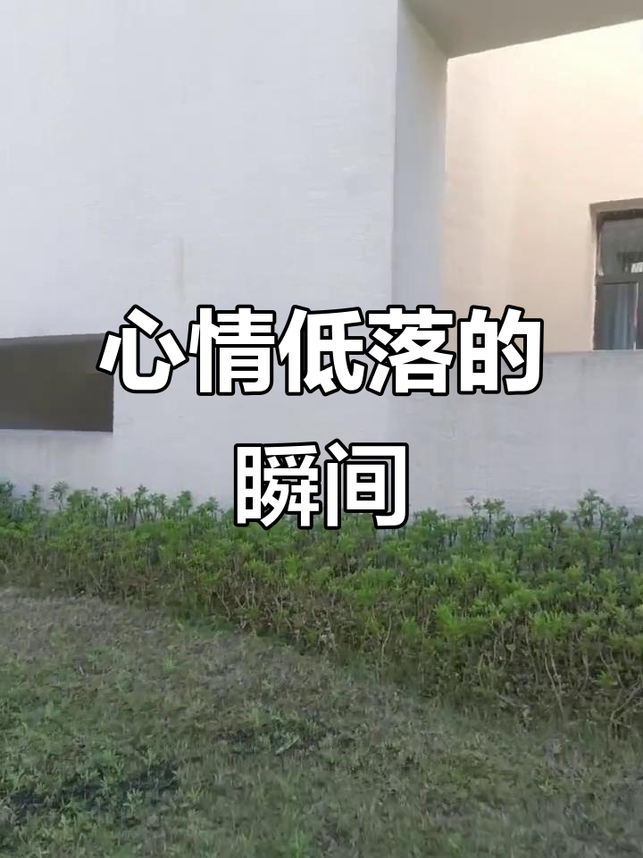 伤心难过,情绪低落时的真实反应