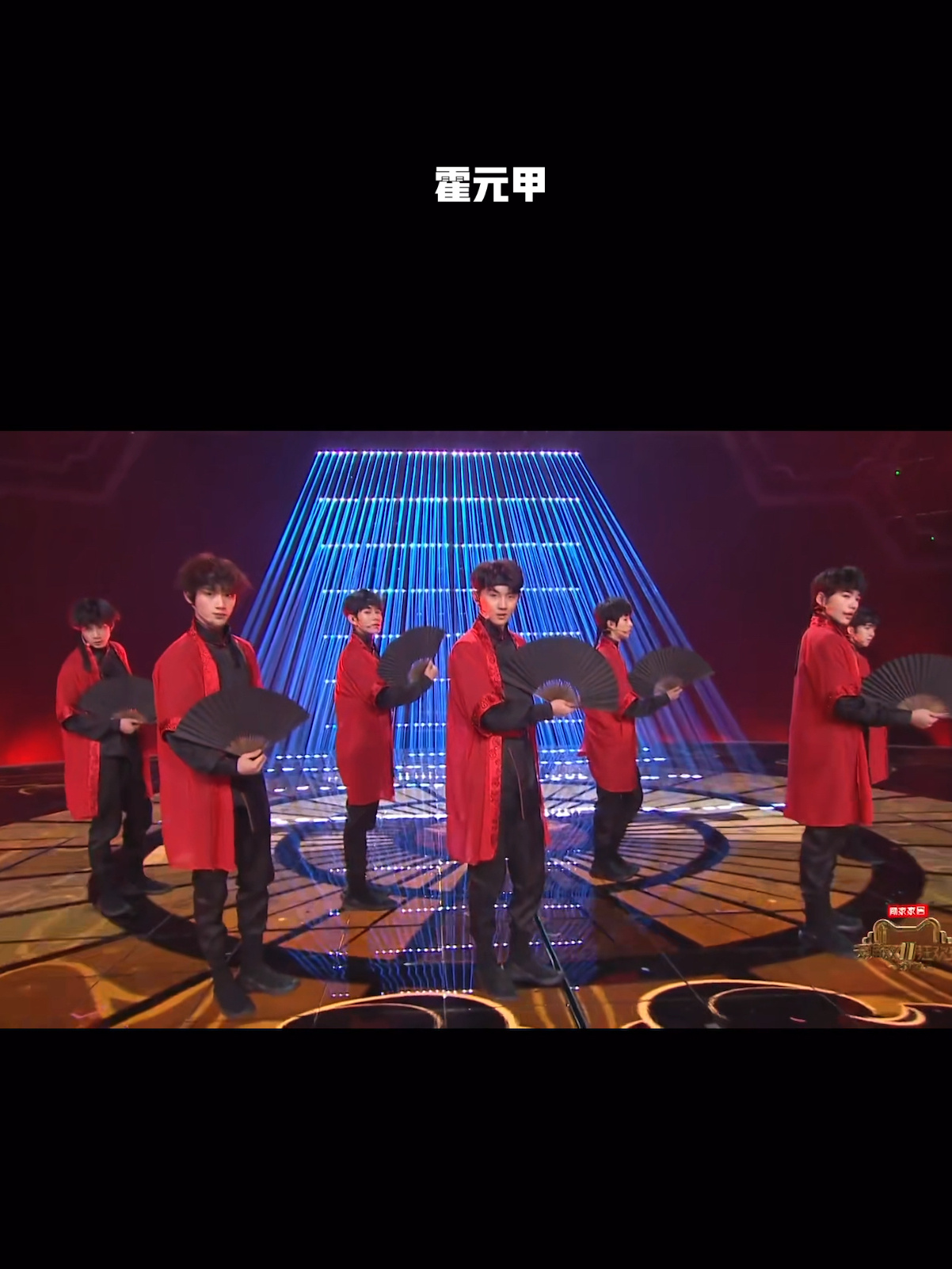 《霍元甲》cover by时代少年团