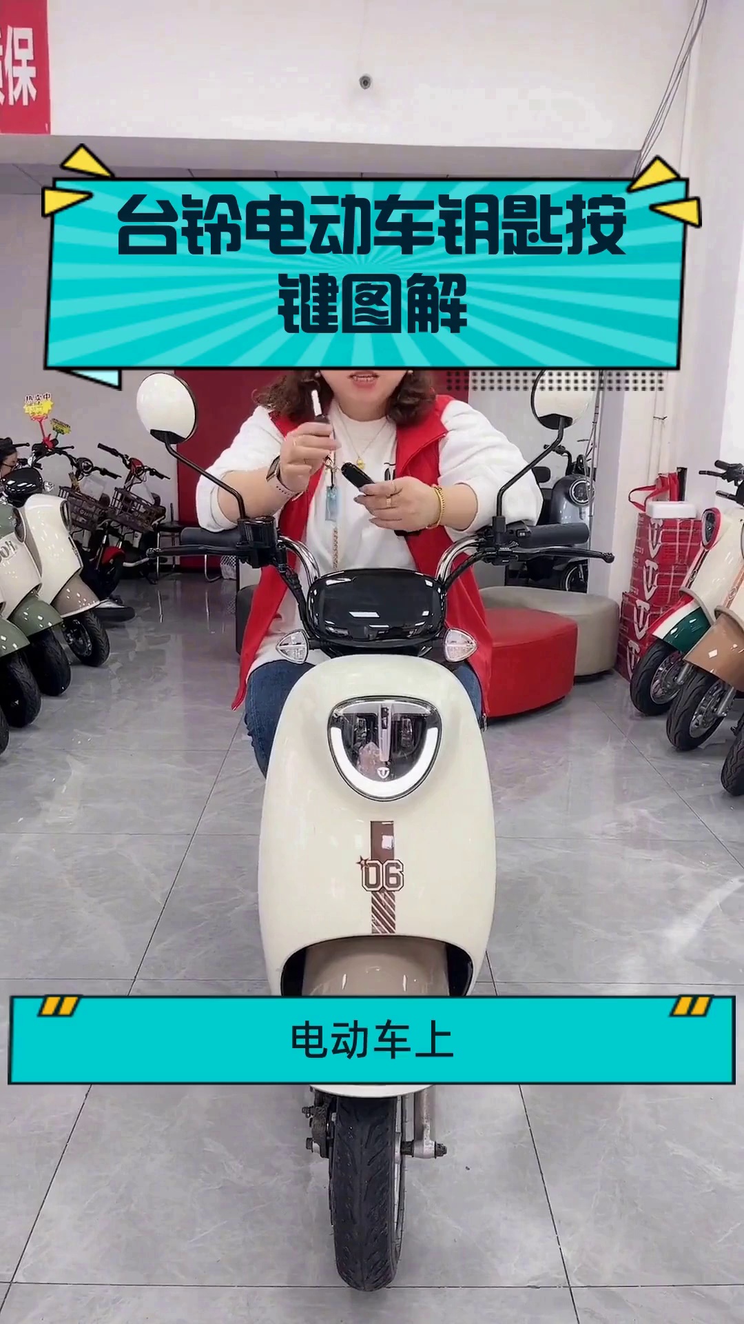 台铃电动车钥匙按键图解