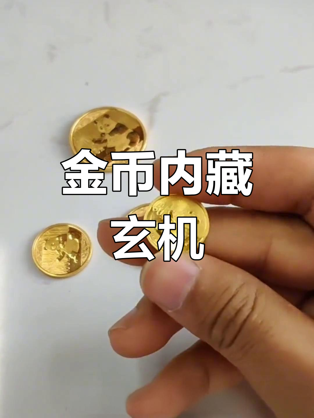 黄金金币剪开揭秘,50克熊猫币值多少钱