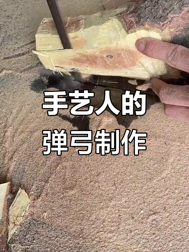 匠心制作:从选材到成型的弹弓打造过程